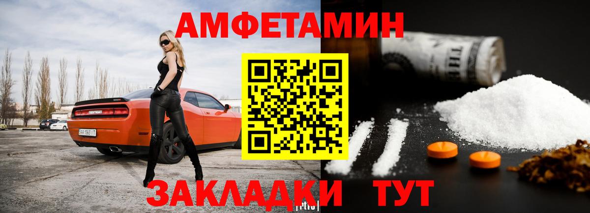 Amphetamine Розовый Берёзовский