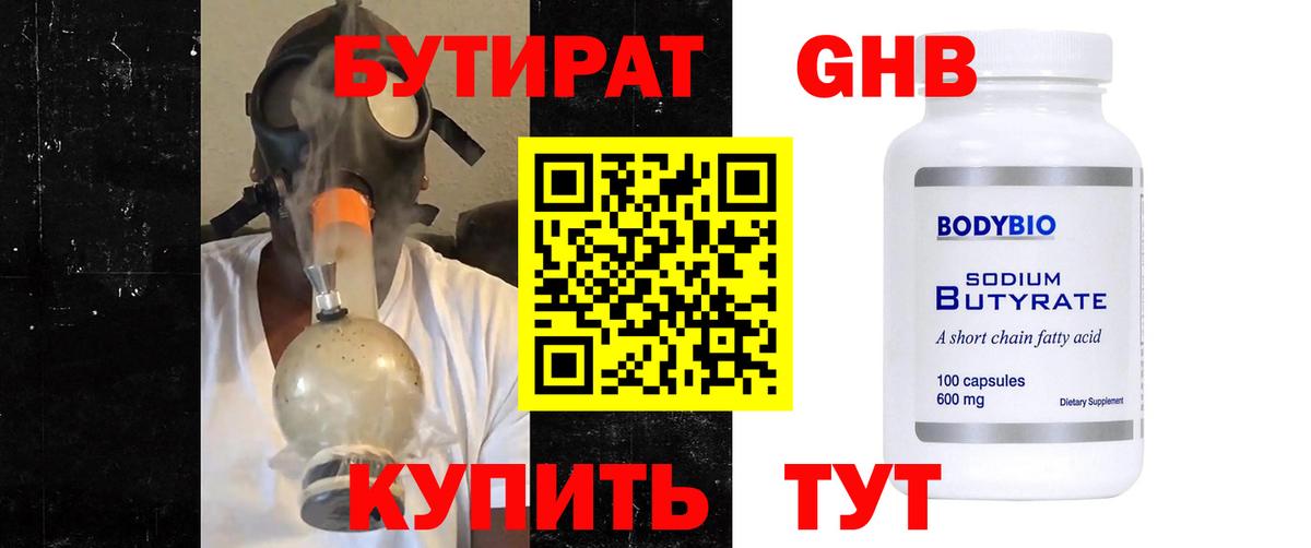 БУТИРАТ BDO Берёзовский