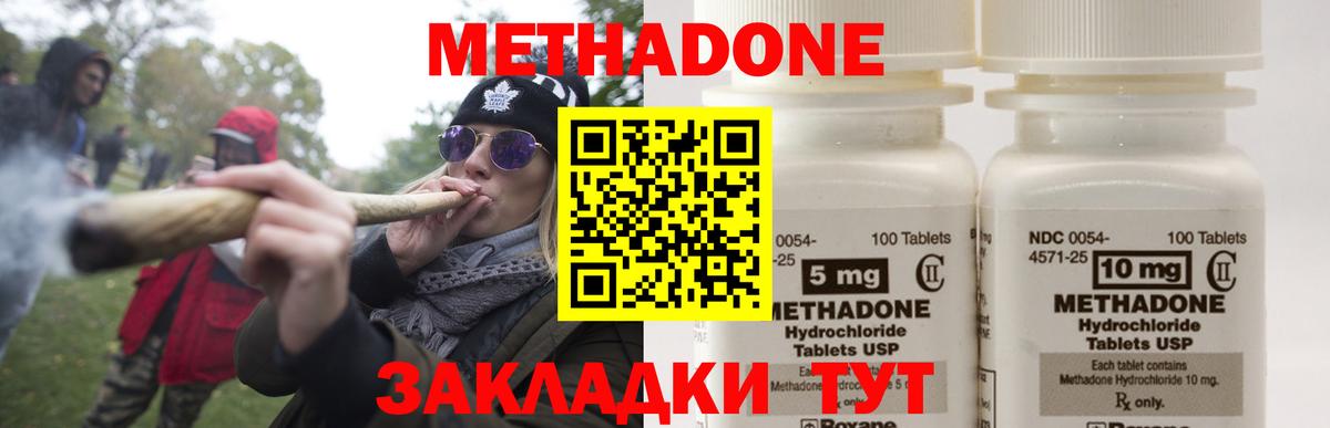 МЕТАДОН кристалл Берёзовский